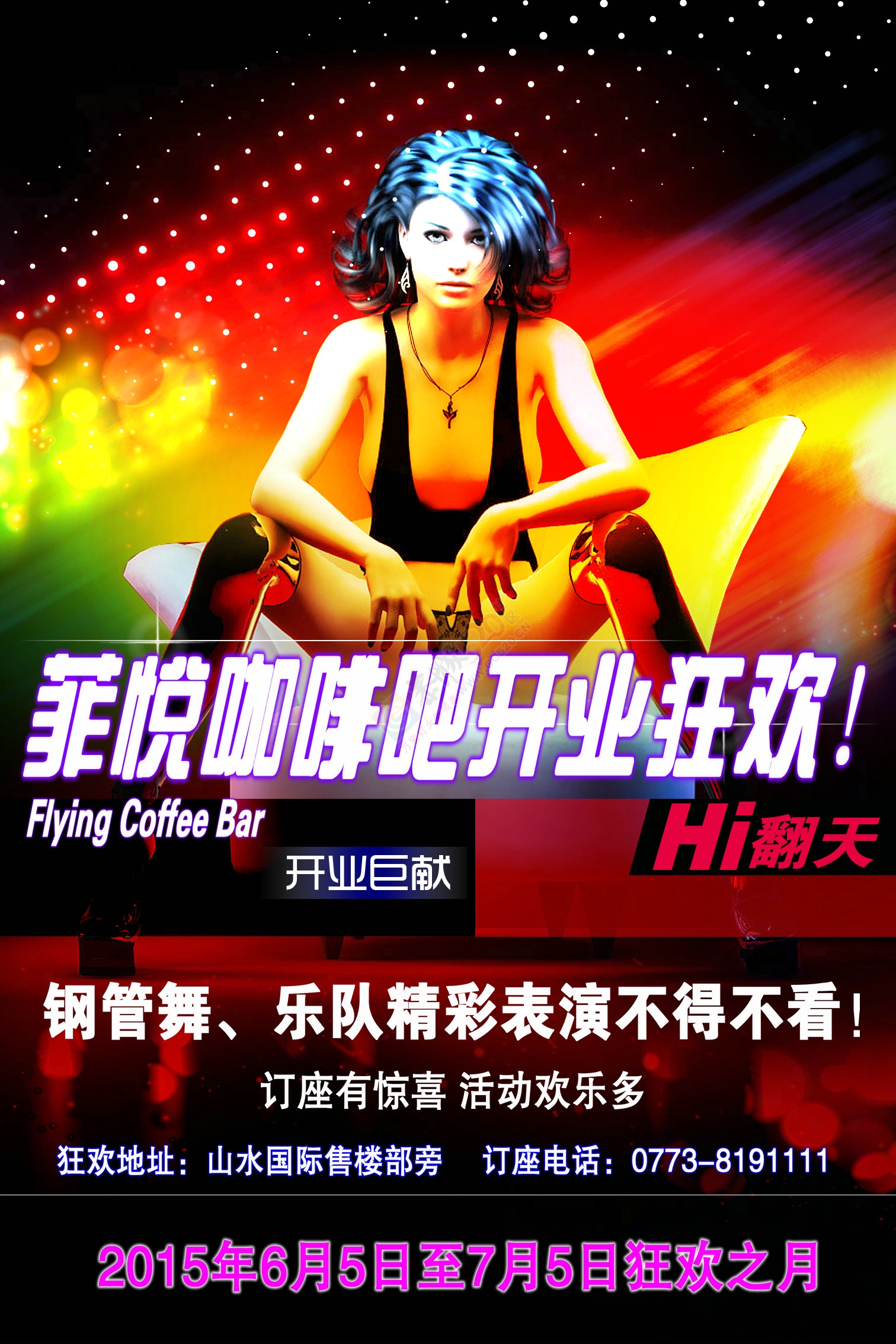 菲悦咖啡吧盛大开业狂欢开始啦！557 / 作者:菲悦咖啡吧 / 帖子ID:116884