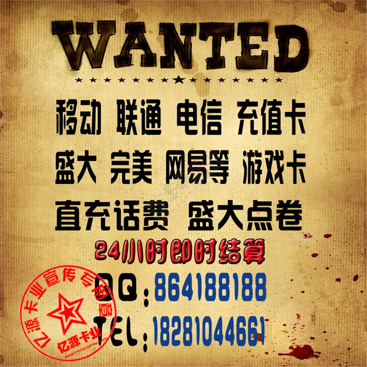 长期稳定回收盛付通，收购盛大点卷，盛大一卡通，点数高，结算快630 / 作者:亿源卡业 / 帖子ID:117242