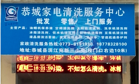恭城格科家电清洗服务中心6.19隆重开业414 / 作者:ぐ銘╃葉ぁ / 帖子ID:117933