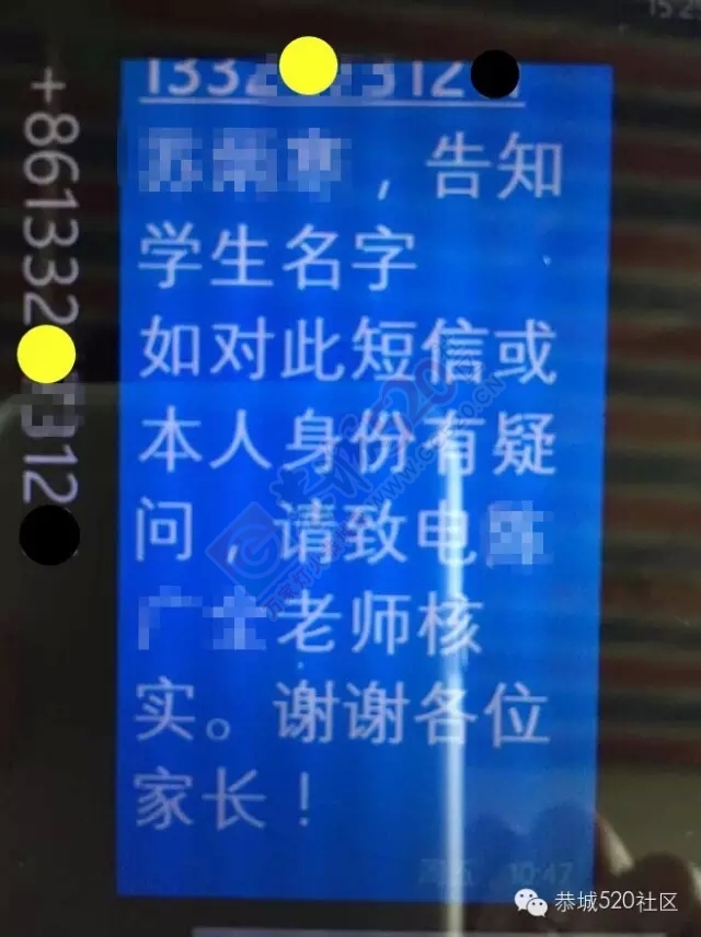 在某微信看见的（恭城某中学某班学生家长收到的短信，您怎么看呢？） 也删除了931 / 作者:闲事公 / 帖子ID:118056