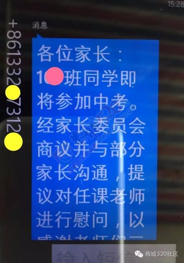 在某微信看见的（恭城某中学某班学生家长收到的短信，您怎么看呢？） 也删除了650 / 作者:闲事公 / 帖子ID:118056