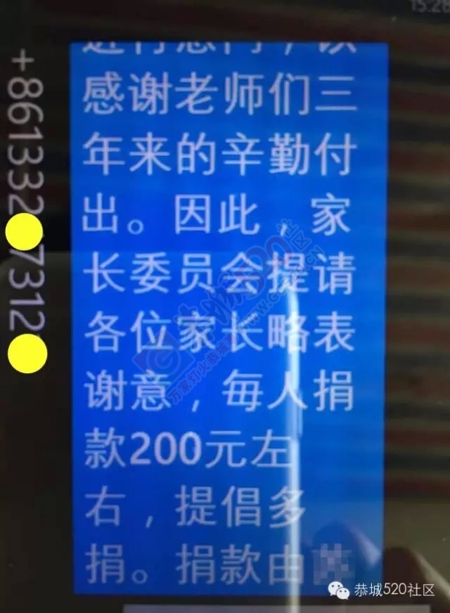 在某微信看见的（恭城某中学某班学生家长收到的短信，您怎么看呢？） 也删除了953 / 作者:闲事公 / 帖子ID:118056
