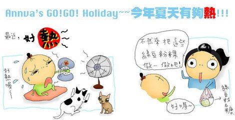 你们有没有觉得今年特别热909 / 作者:桂花糕 / 帖子ID:118344