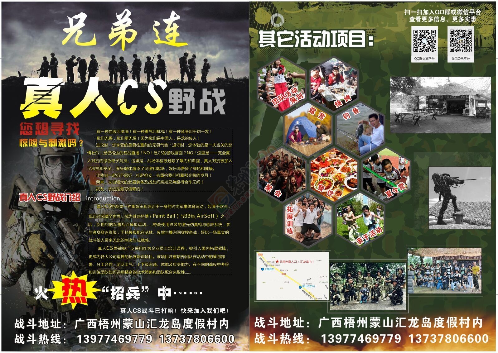梧州蒙山首家真人CS俱乐部767 / 作者:永安城 / 帖子ID:118556