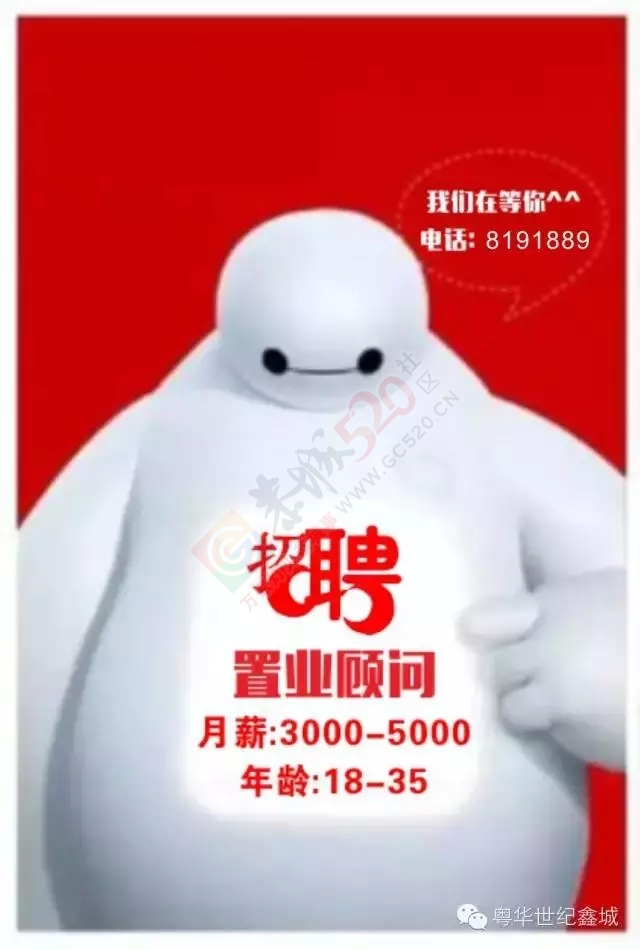 粤华世纪鑫城天和百货招聘511 / 作者:额外听歌 / 帖子ID:118657