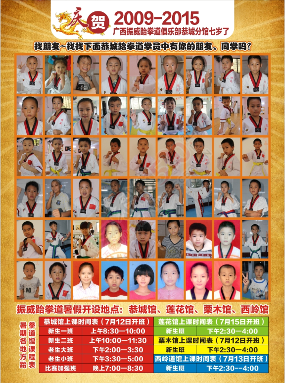 恭 城 县 文 化 馆 振 威 跆 拳 道 暑 假 7 月 12 日 开 班763 / 作者:跆拳小仔 / 帖子ID:118694