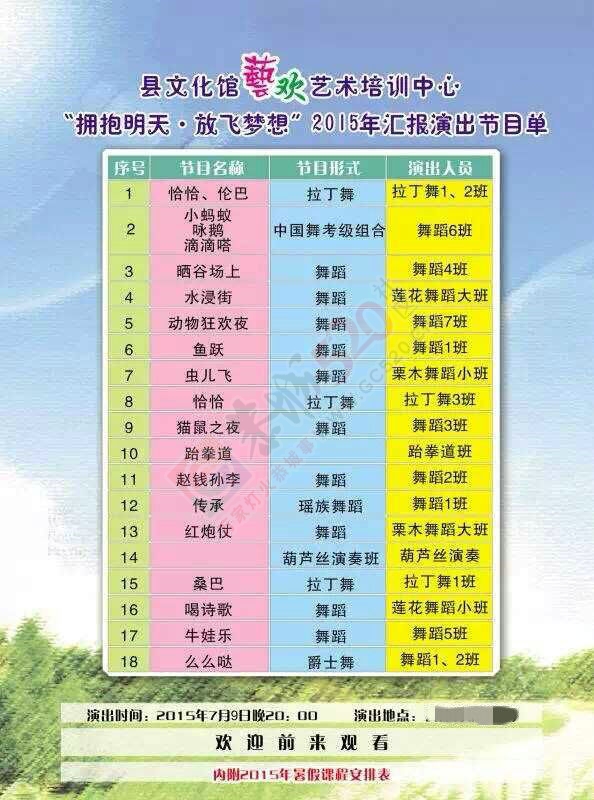 今晚，文武广场有晚会喔！931 / 作者:六月迂回 / 帖子ID:118750