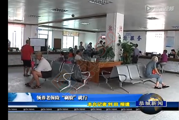 恭城7月份养老保险开始人脸识别制度，领养老保险“刷脸”就行495 / 作者:分类小编 / 帖子ID:118909