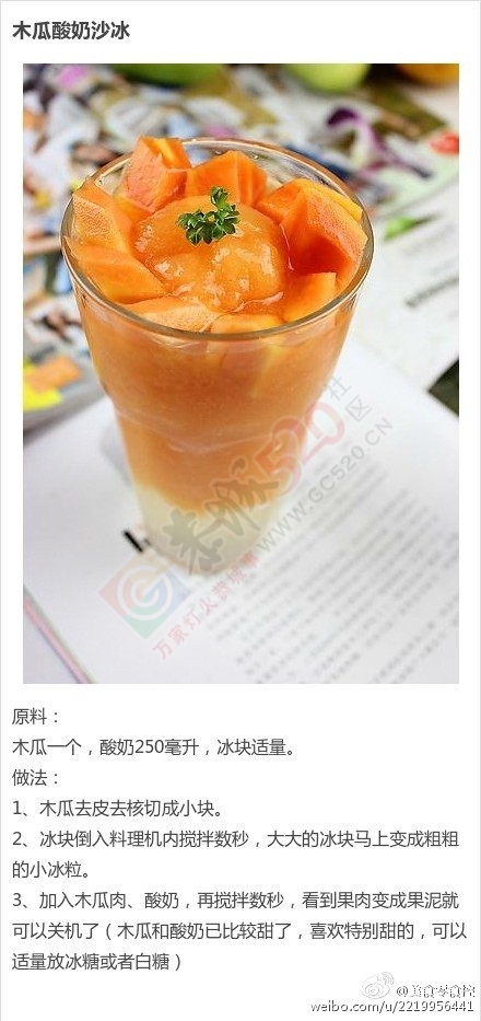 教你自制最适合夏天的甜品饮料[馋嘴]1000 / 作者:风之诺-ZY / 帖子ID:118935