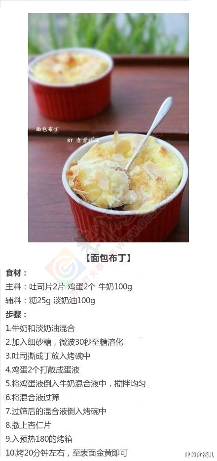 嫩滑布丁的做法781 / 作者:风之诺-ZY / 帖子ID:118936