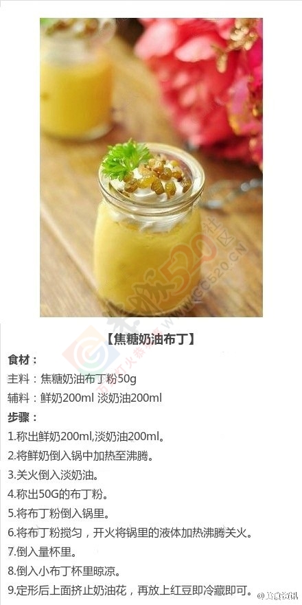 嫩滑布丁的做法818 / 作者:风之诺-ZY / 帖子ID:118936