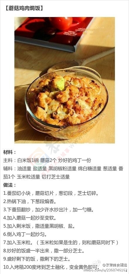 焖饭的不同做法421 / 作者:风之诺-ZY / 帖子ID:118937
