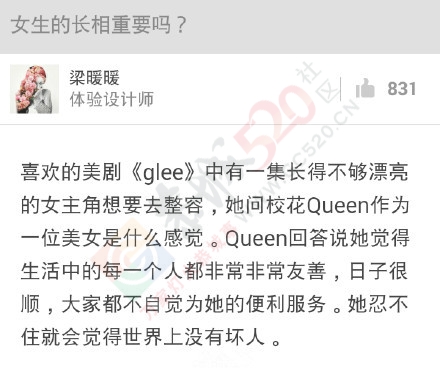 【你觉得女生的长相重要吗？】这个世界上真有人不爱钱，但没有人不爱美。这毕竟是....676 / 作者:恭城520小奈姐姐 / 帖子ID:119116