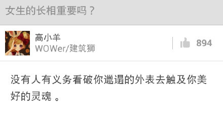 【你觉得女生的长相重要吗？】这个世界上真有人不爱钱，但没有人不爱美。这毕竟是....98 / 作者:恭城520小奈姐姐 / 帖子ID:119116