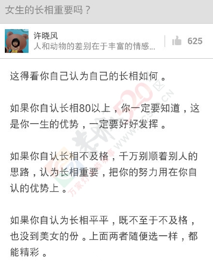 【你觉得女生的长相重要吗？】这个世界上真有人不爱钱，但没有人不爱美。这毕竟是....512 / 作者:恭城520小奈姐姐 / 帖子ID:119116