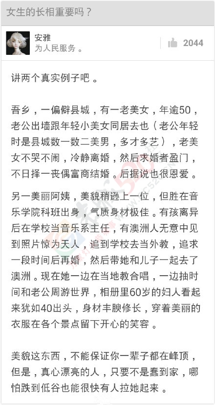 【你觉得女生的长相重要吗？】这个世界上真有人不爱钱，但没有人不爱美。这毕竟是....142 / 作者:恭城520小奈姐姐 / 帖子ID:119116