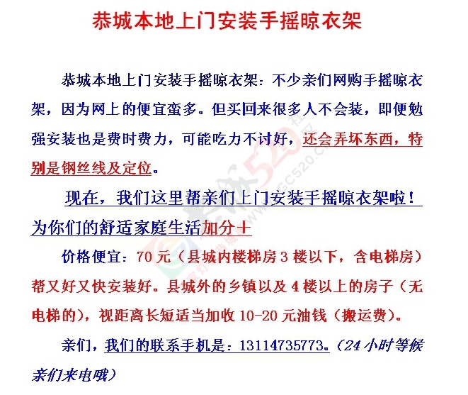 恭城本地上门安装手摇晾衣架950 / 作者:有瘾头 / 帖子ID:119240