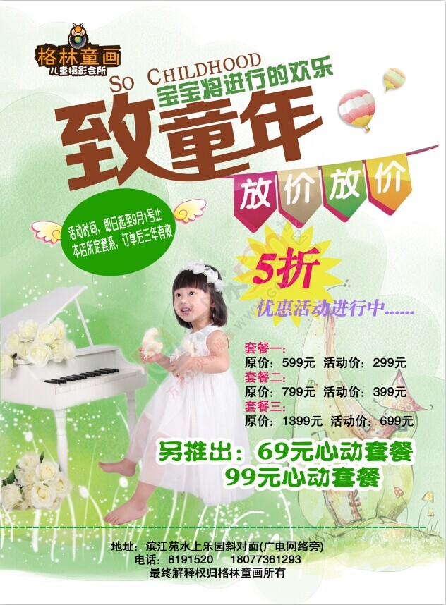 格林童画，暑期活动套餐半价大放送529 / 作者:或许 / 帖子ID:119301