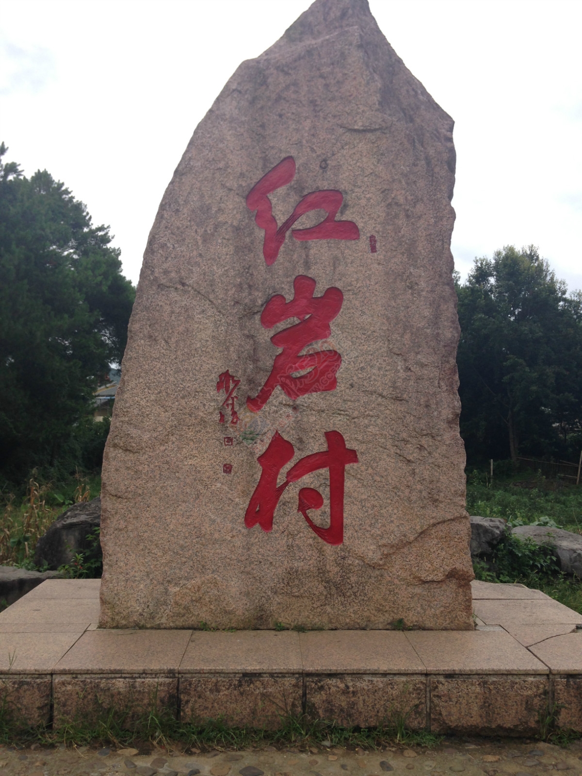 红岩村一路走进来都是新鲜的蔬菜932 / 作者:碧澄匀 / 帖子ID:119448