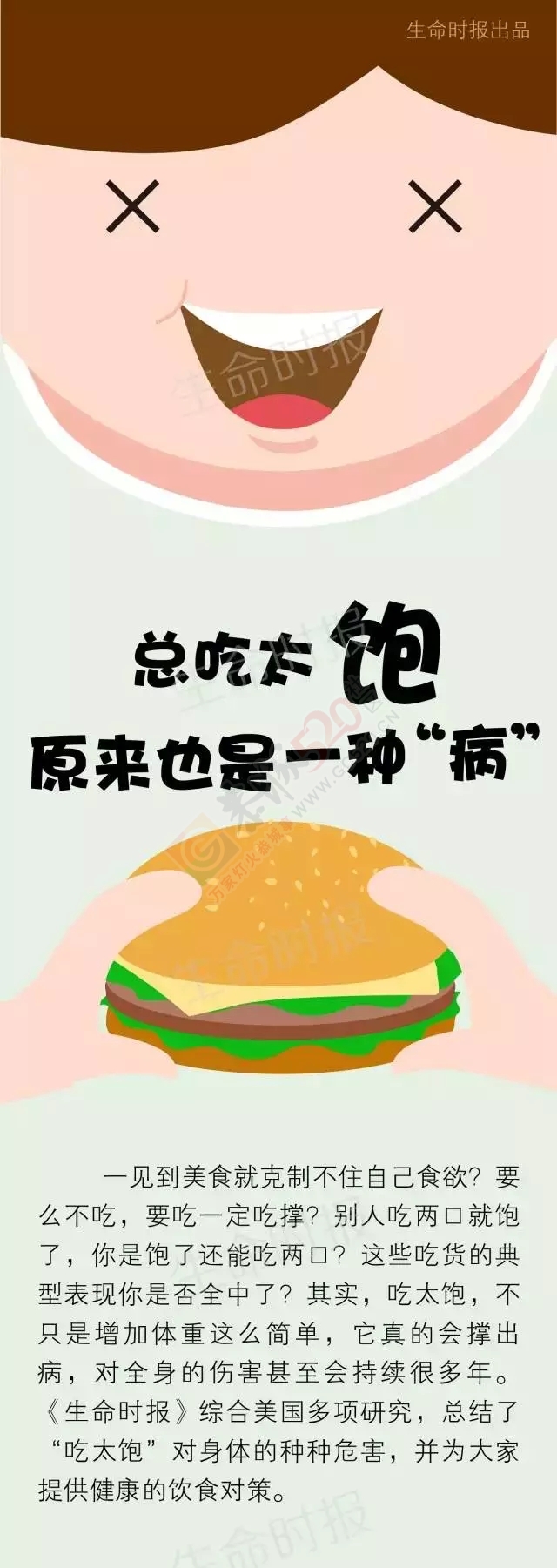 这10种病是吃“撑”出来的157 / 作者:花开似花落、 / 帖子ID:119673