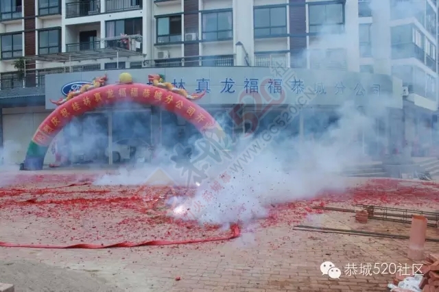 桂林真龙福福汽车销售有限公司恭城分公司盛大开业啦！561 / 作者:社区小编 / 帖子ID:119940