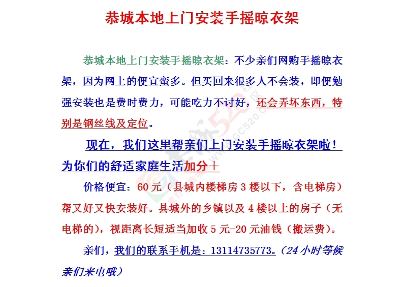 恭城本地上门安装晾衣架428 / 作者:有瘾头 / 帖子ID:120078