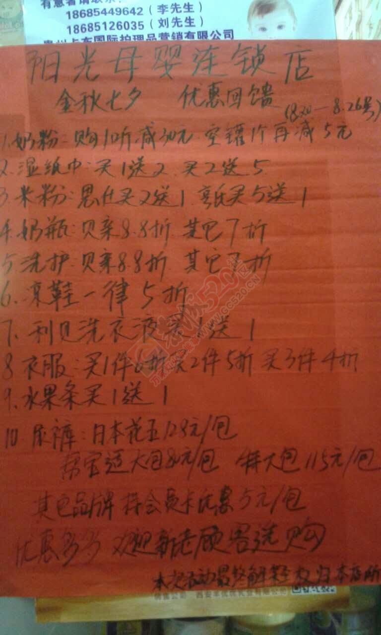 阳光母婴七夕相聚 优惠回馈432 / 作者:vick829 / 帖子ID:120330