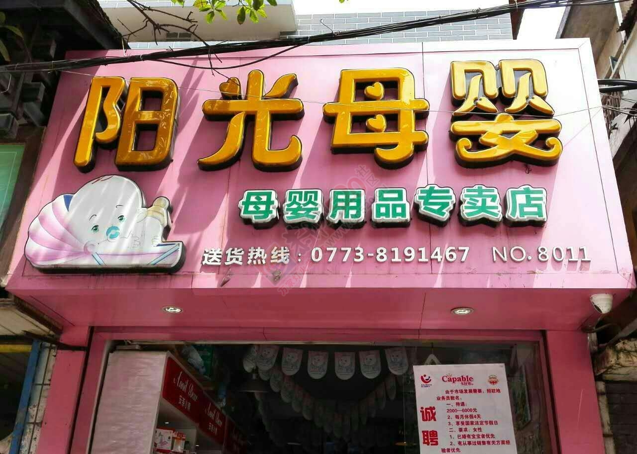 阳光母婴金秋七夕，优惠回馈83 / 作者:vick829 / 帖子ID:120333