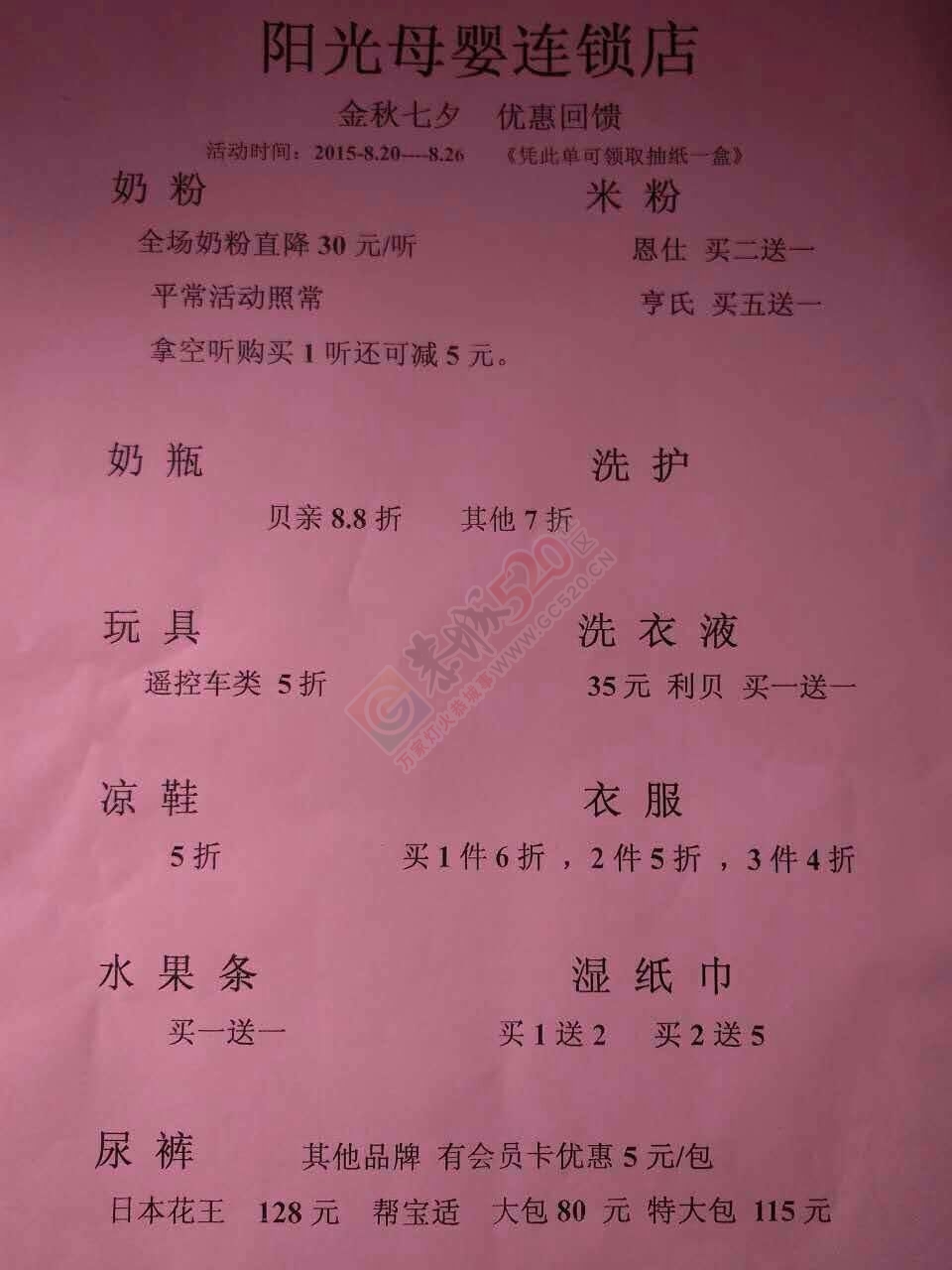 阳光母婴金秋七夕，优惠回馈47 / 作者:vick829 / 帖子ID:120334