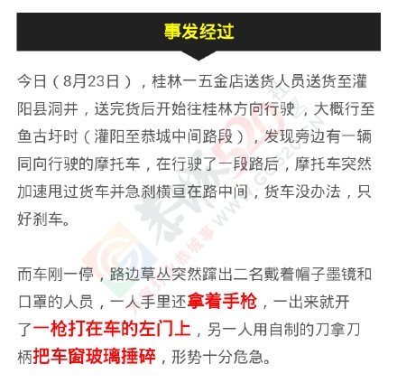 恐怖！灌阳至恭城路段持枪抢劫， 一五金运货车遭蒙面歹徒洗劫！507 / 作者:红通通 / 帖子ID:120600