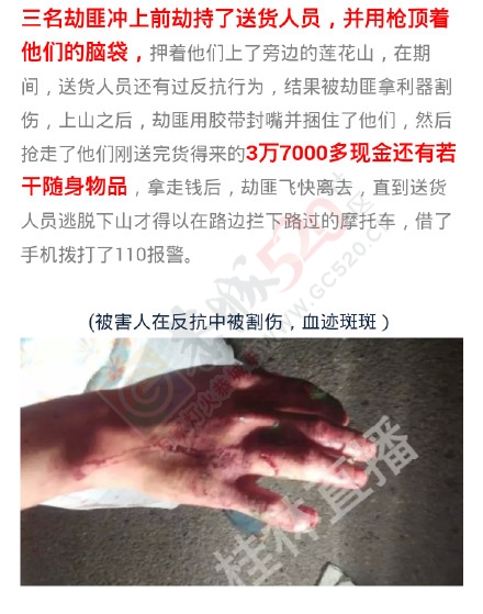 恐怖！灌阳至恭城路段持枪抢劫， 一五金运货车遭蒙面歹徒洗劫！39 / 作者:红通通 / 帖子ID:120600