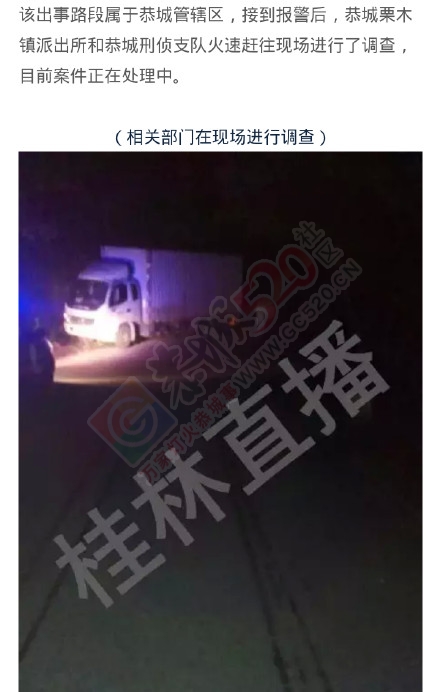 恐怖！灌阳至恭城路段持枪抢劫， 一五金运货车遭蒙面歹徒洗劫！312 / 作者:红通通 / 帖子ID:120600