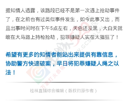 恐怖！灌阳至恭城路段持枪抢劫， 一五金运货车遭蒙面歹徒洗劫！34 / 作者:红通通 / 帖子ID:120600