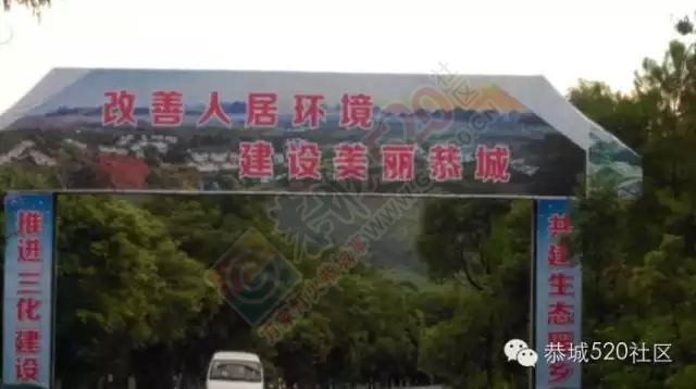 全国人居环境工作会议即将在恭城召开，这个地方却在拖后腿…………84 / 作者:社区小编 / 帖子ID:120650