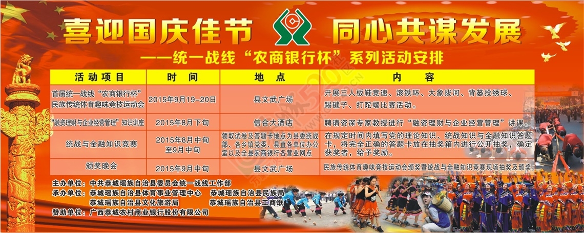恭城首届统一战线“农商银行杯”民族传统体育趣味竞技运动会 即将召开  期待您的参与839 / 作者:lsxpang / 帖子ID:120665