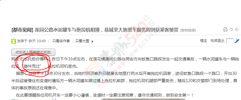 莲同公路水泥罐车与拖拉机相撞，恭城至大地班车服务周到获乘客赞赏77 / 作者:8277 / 帖子ID:120633