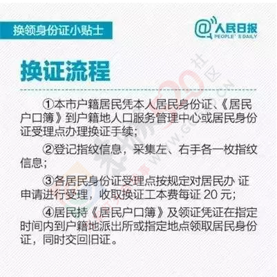 恭城的80后注意：你的身份证可能无效了！447 / 作者:微观恭城 / 帖子ID:120757