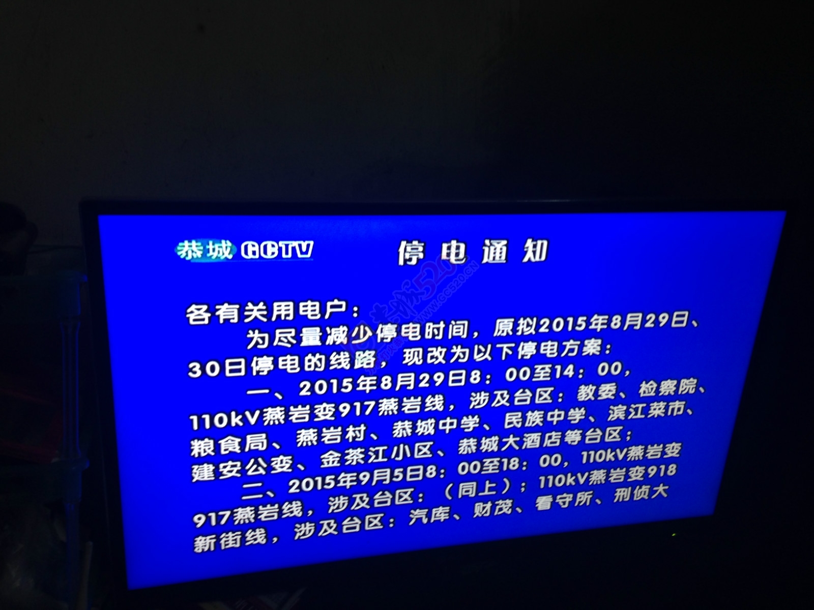 停电通知722 / 作者:桂花糕 / 帖子ID:120837