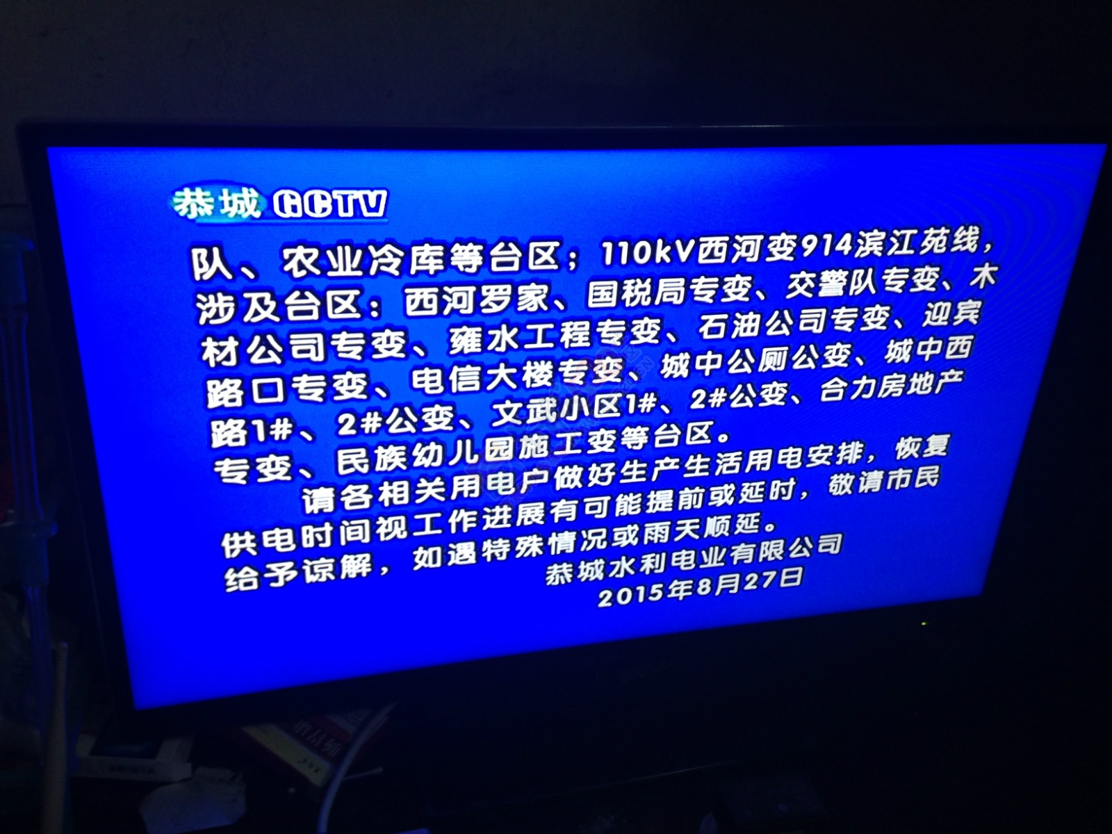 停电通知145 / 作者:桂花糕 / 帖子ID:120837