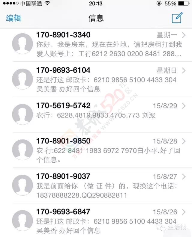 手机实名后,170开头手机号你要小心了！61 / 作者:微观恭城 / 帖子ID:121098
