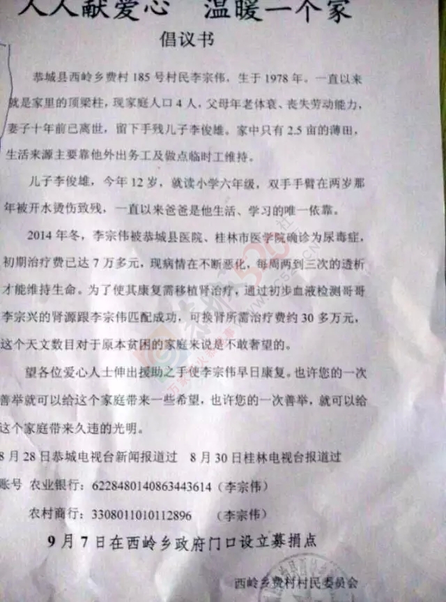 恭城西岭：为给李宗伟筹钱治病，村干、亲人上街募捐！65 / 作者:猫小萌 / 帖子ID:121100