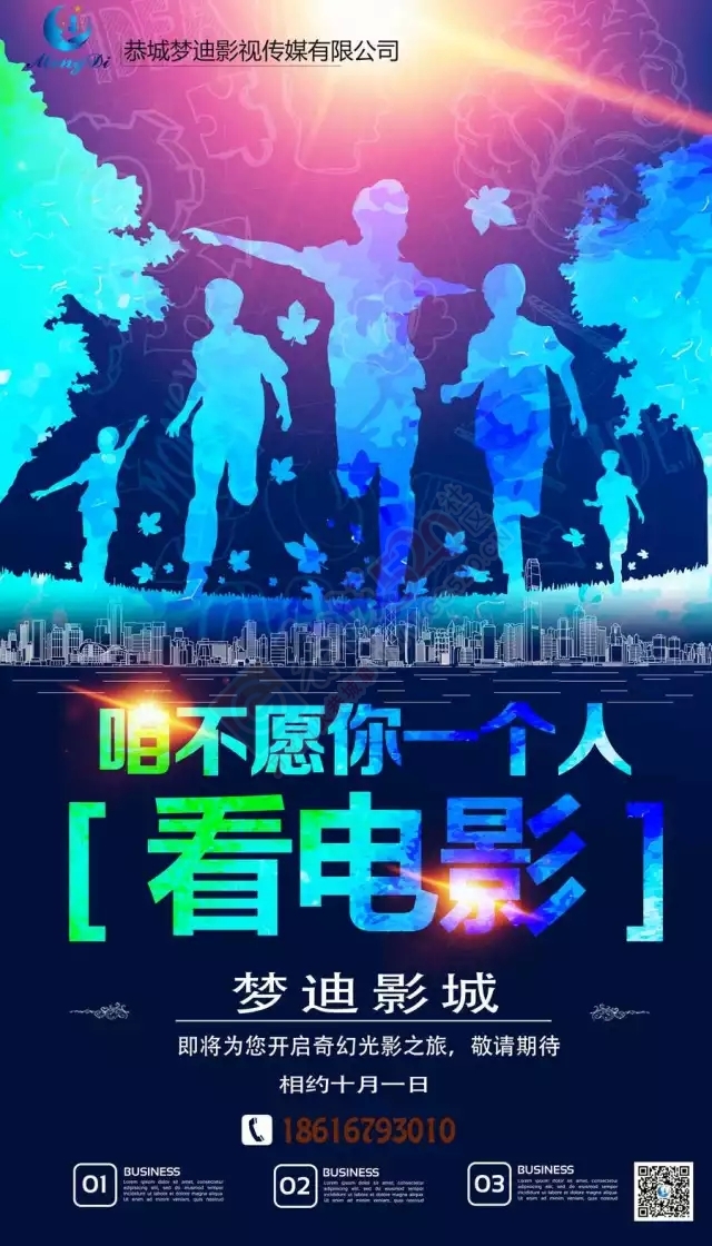 恭城梦迪影城诚聘英才--我们的辉煌来自您的精彩153 / 作者:分类小编 / 帖子ID:121129