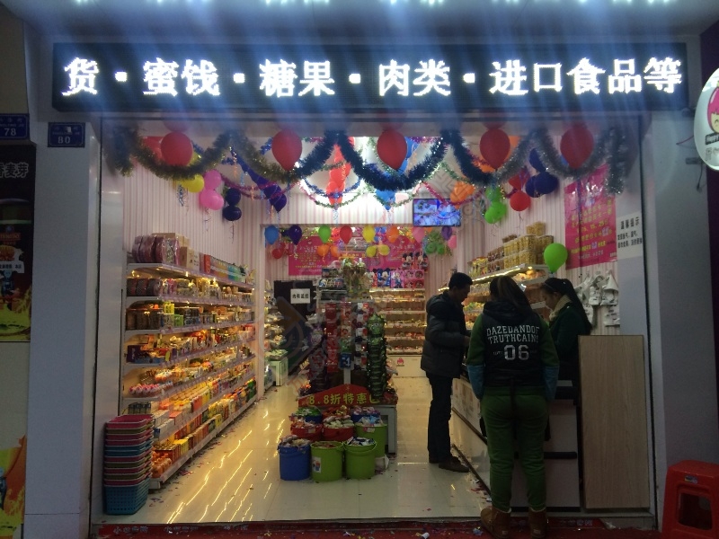 广西开心公主量贩零食连锁店9月下旬强势进驻恭城！诚招店长收银员401 / 作者:zgd122042964 / 帖子ID:121260