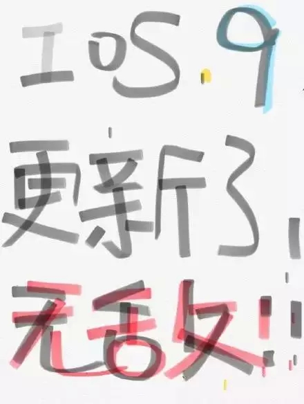 【坑爹】苹果系统更新，字体丑哭了，还要监控性生活！808 / 作者:thkfh / 帖子ID:127517