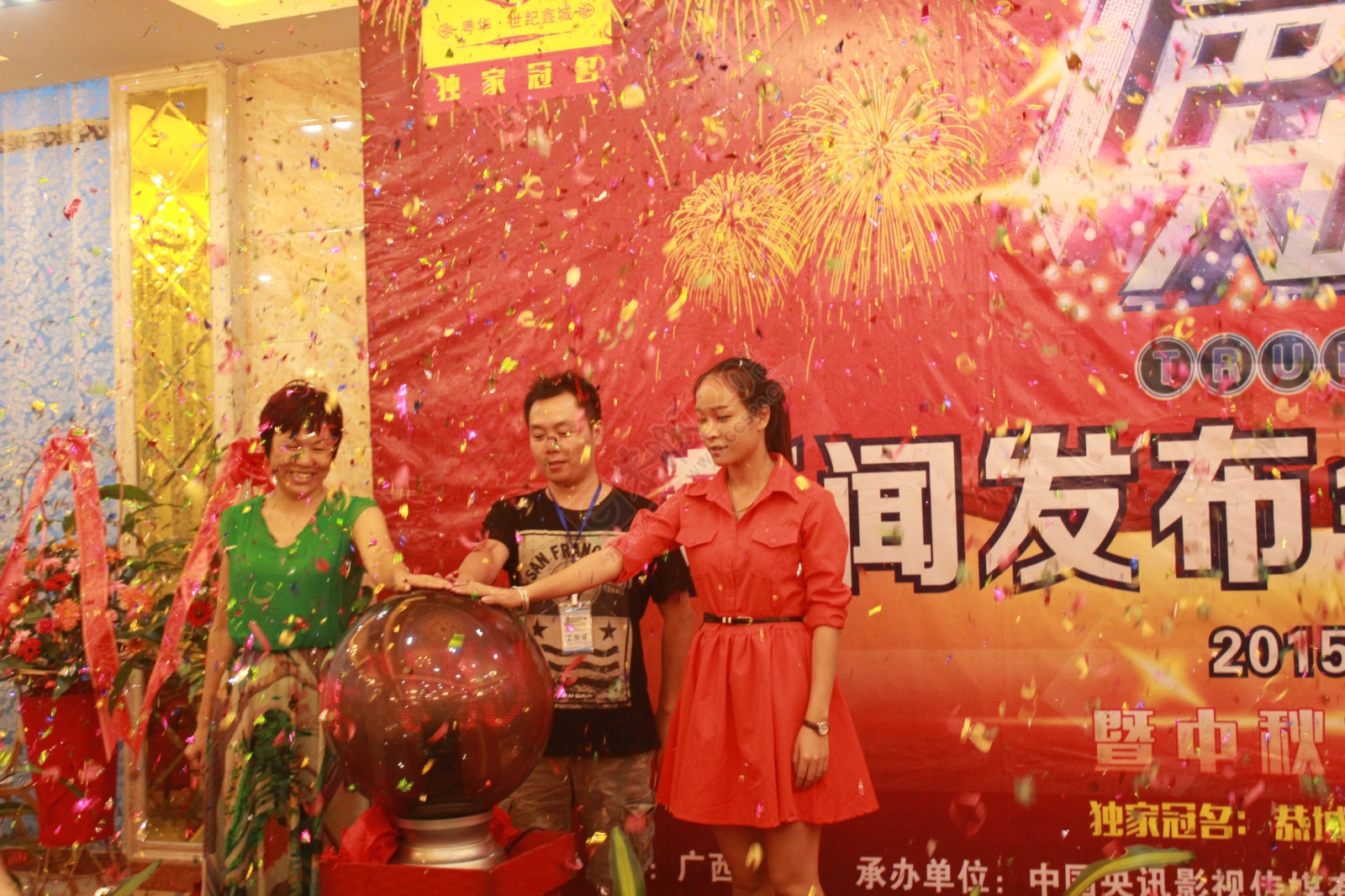 2015“一声所爱·大地飞歌”新闻发布会启动仪式446 / 作者:520小编 / 帖子ID:127564