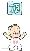 养儿防老是一宗555 / 作者:平安大叔 / 帖子ID:127560