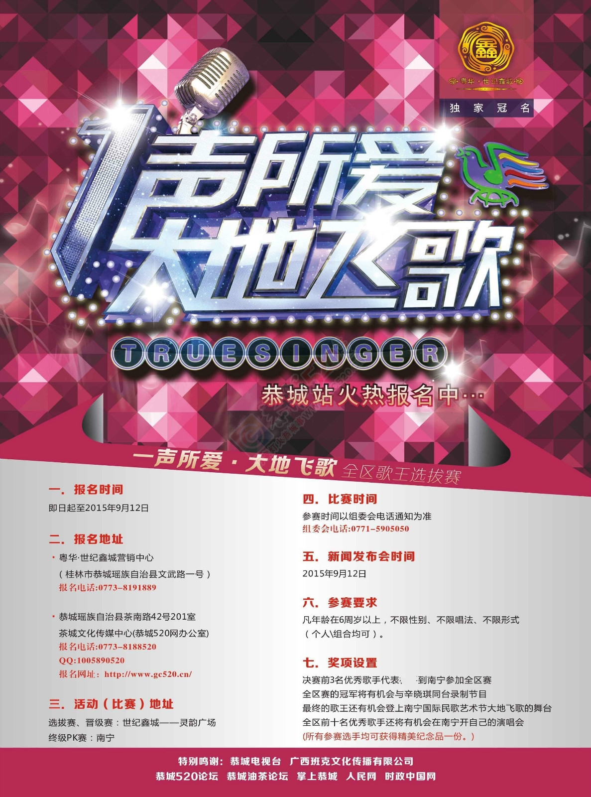《一生所爱·大地飞歌》恭城站火热报名中......767 / 作者:520小编 / 帖子ID:127523