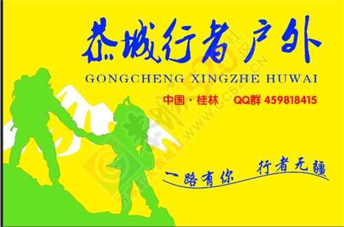 10月4日—6日 国庆假期哪里去？【恭城行者户外】约你753 / 作者:光头铁（老铁） / 帖子ID:127703