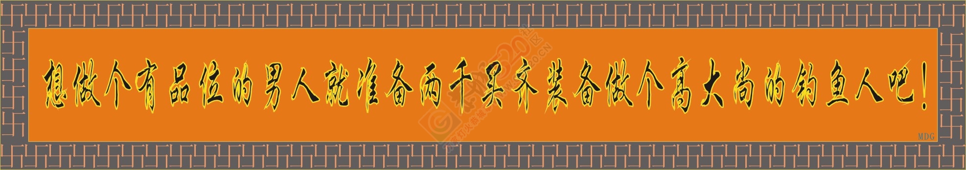 MDG讲解钓鱼经384 / 作者:MDG / 帖子ID:127940