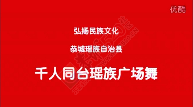 视频: 恭城瑶族自治县千人广场舞597 / 作者:时光倒流 / 帖子ID:128581